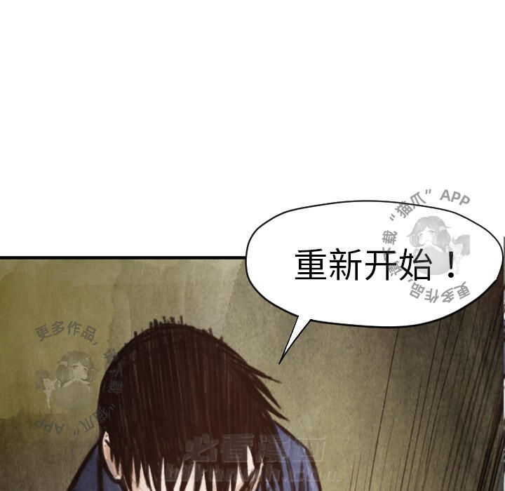 TWO MEN~共存 第6话 6 第81页