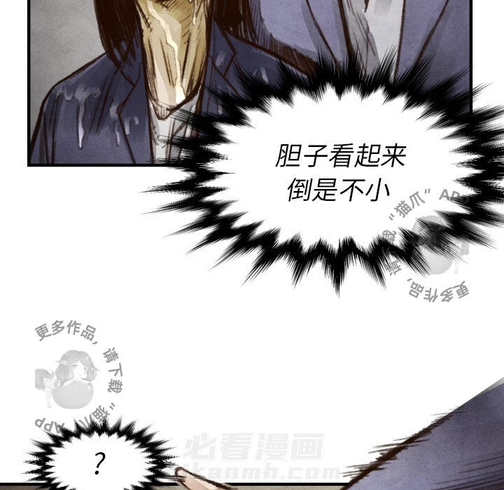 TWO MEN~共存 第6话 6 第94页