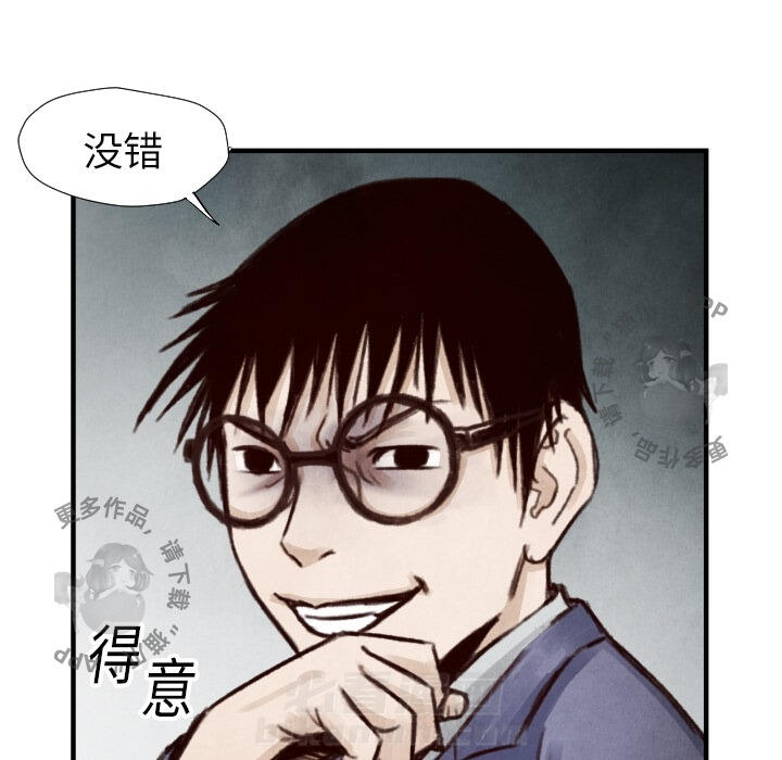 TWO MEN~共存 第7话 7 第106页