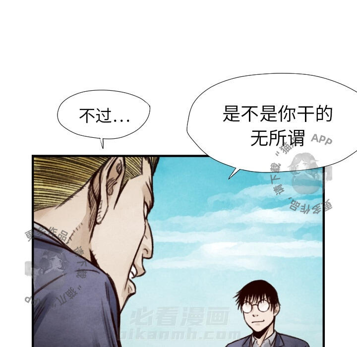 TWO MEN~共存 第7话 7 第111页