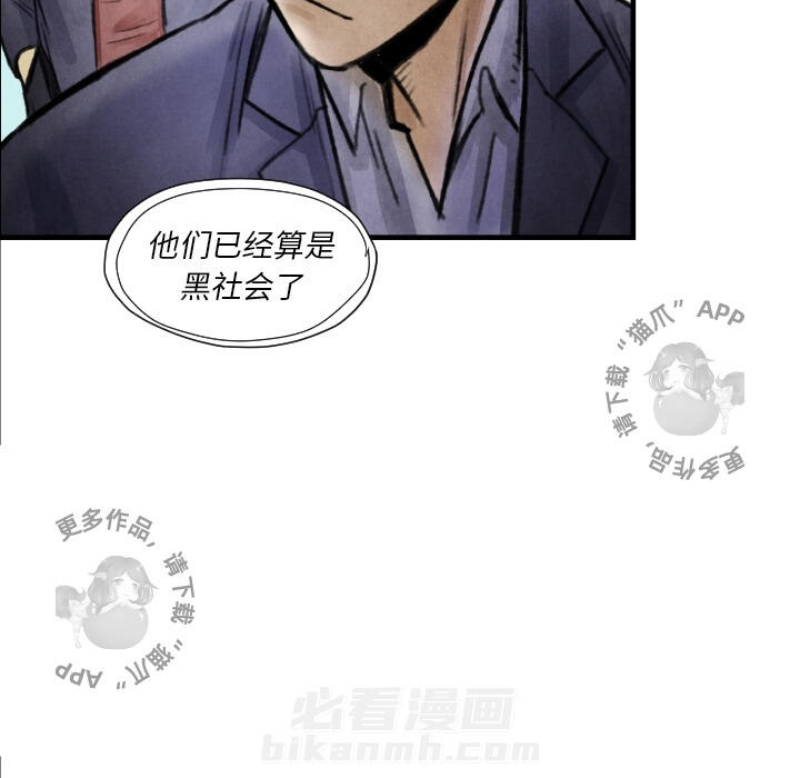 TWO MEN~共存 第7话 7 第17页