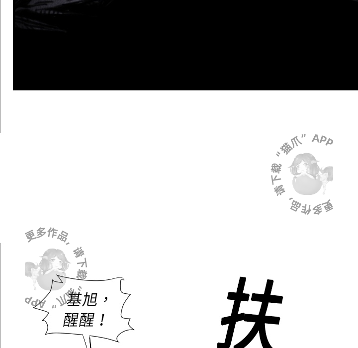 TWO MEN~共存 第7话 7 第22页