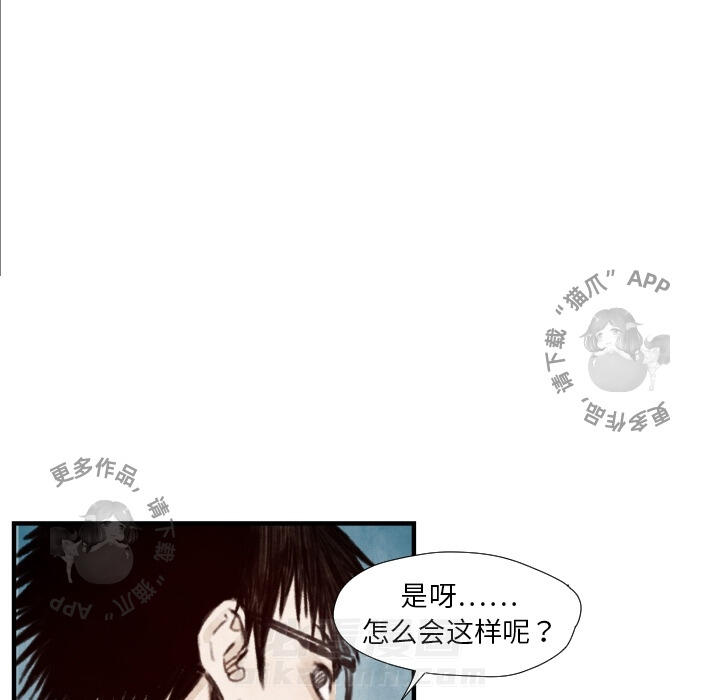 TWO MEN~共存 第7话 7 第26页