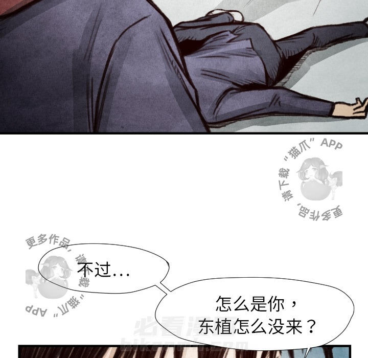TWO MEN~共存 第7话 7 第28页