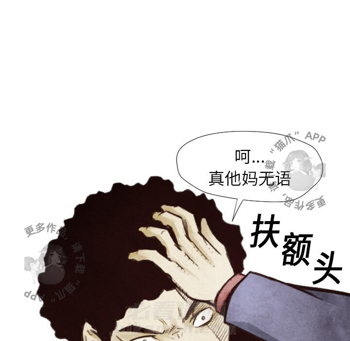 TWO MEN~共存 第7话 7 第31页