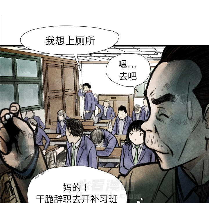 TWO MEN~共存 第7话 7 第6页