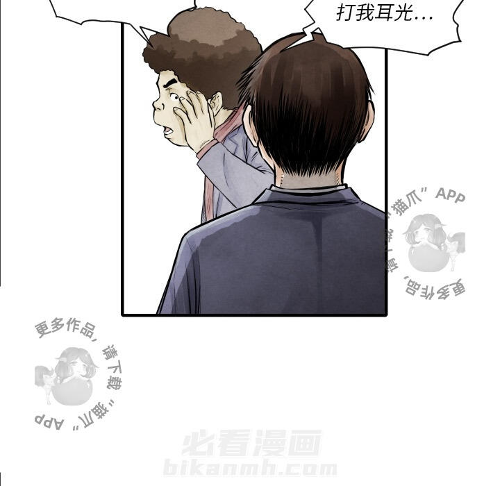 TWO MEN~共存 第7话 7 第53页