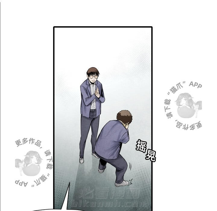 TWO MEN~共存 第7话 7 第57页