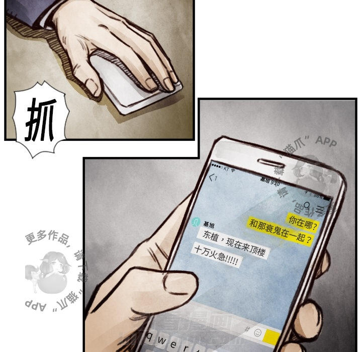 TWO MEN~共存 第7话 7 第71页