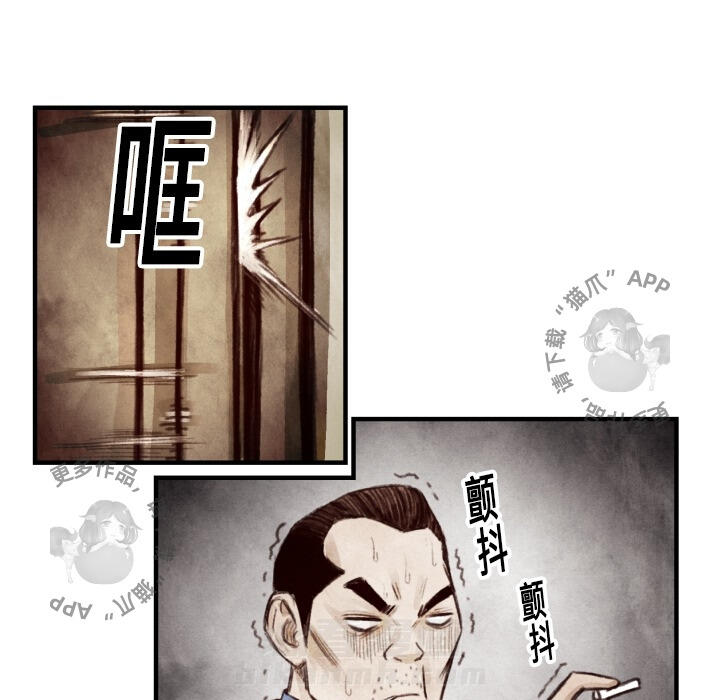 TWO MEN~共存 第7话 7 第77页