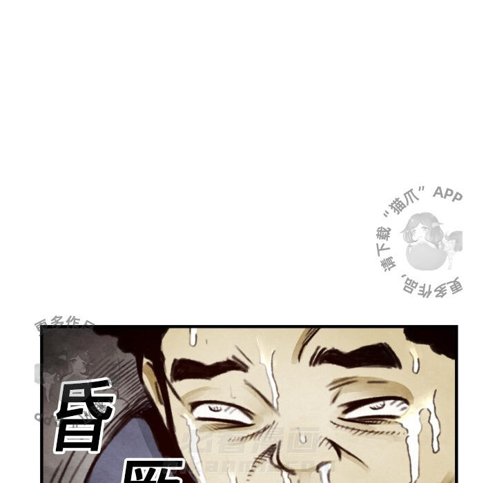 TWO MEN~共存 第7话 7 第83页