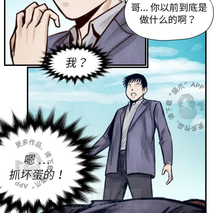TWO MEN~共存 第7话 7 第88页