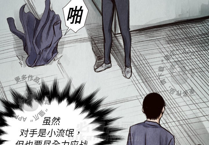TWO MEN~共存 第8话 8 第2页