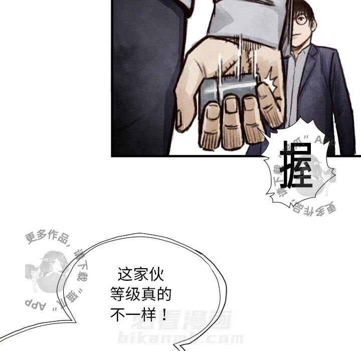TWO MEN~共存 第8话 8 第5页