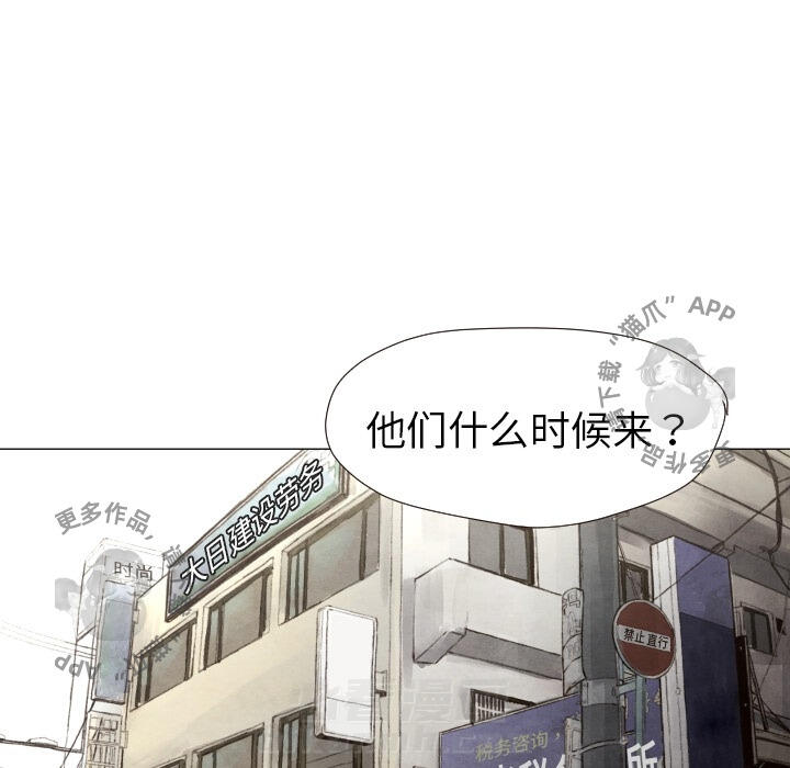 TWO MEN~共存 第8话 8 第69页