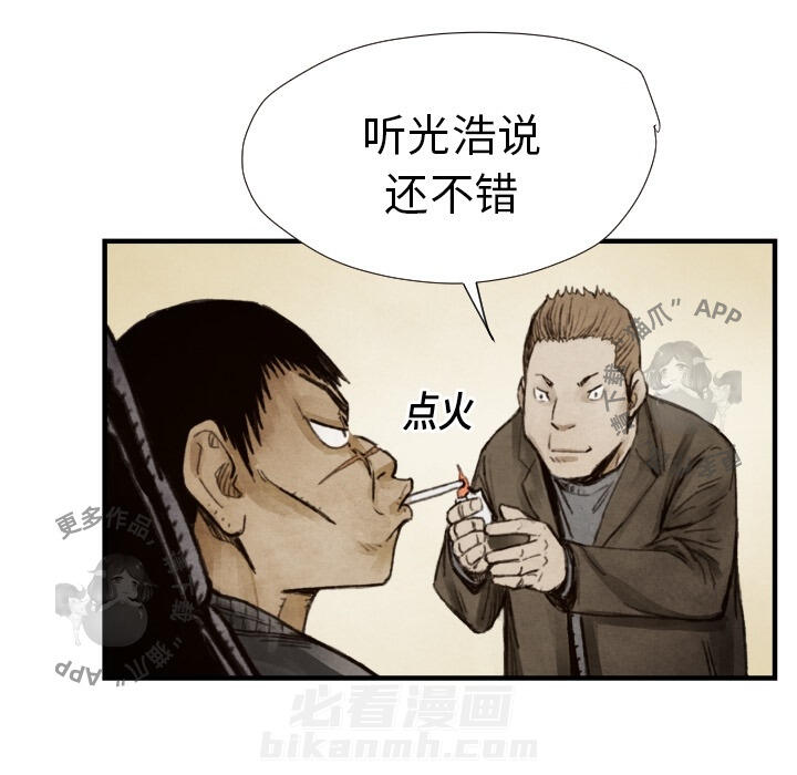 TWO MEN~共存 第8话 8 第75页