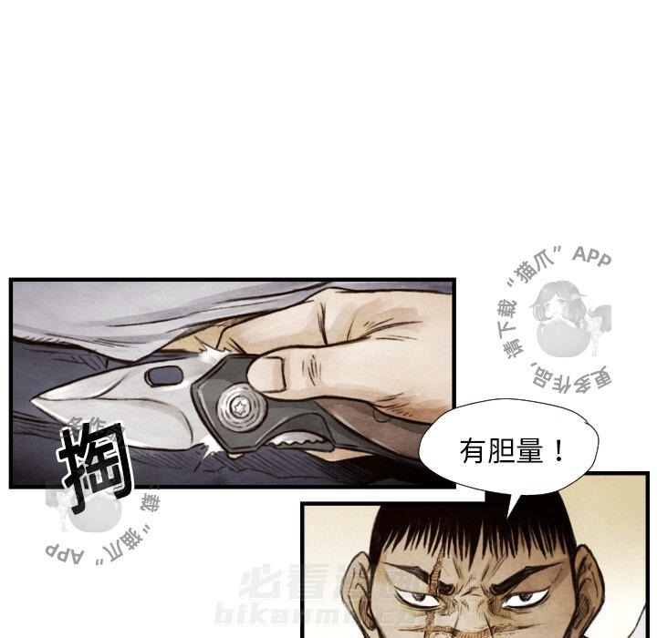 TWO MEN~共存 第8话 8 第83页