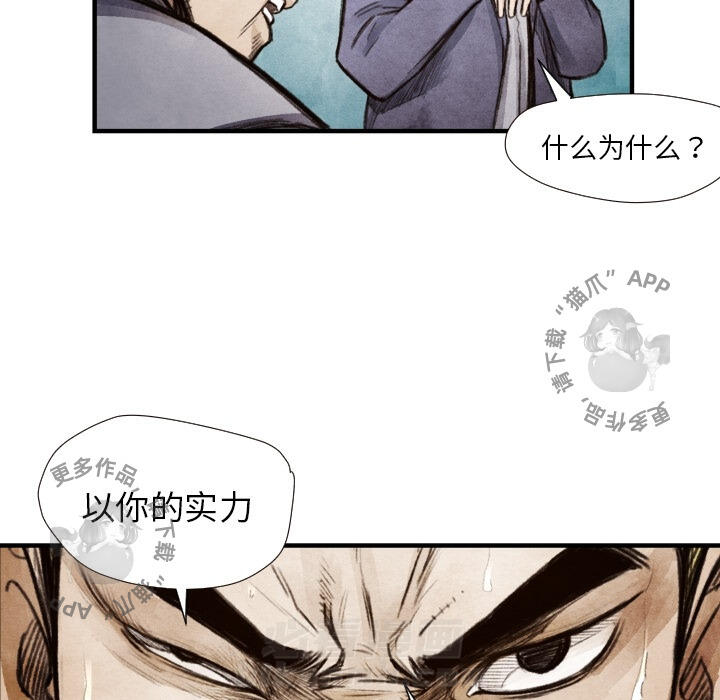 TWO MEN~共存 第8话 8 第86页