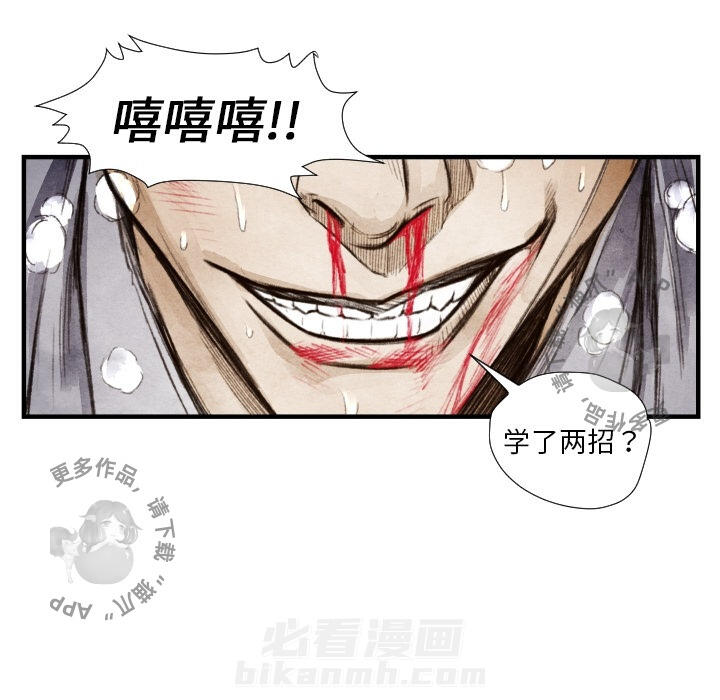 TWO MEN~共存 第8话 8 第89页