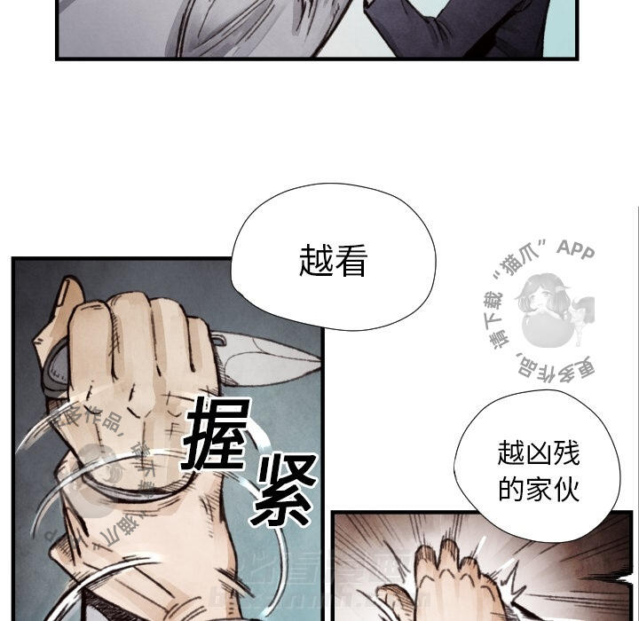 TWO MEN~共存 第8话 8 第98页