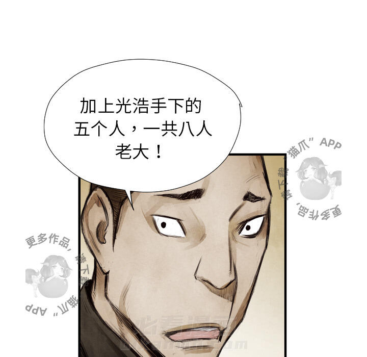 TWO MEN~共存 第9话 9 第50页