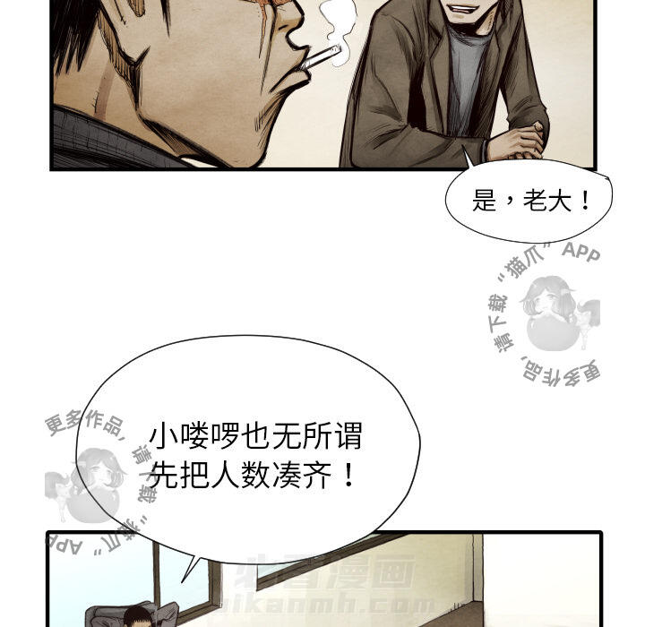 TWO MEN~共存 第9话 9 第53页