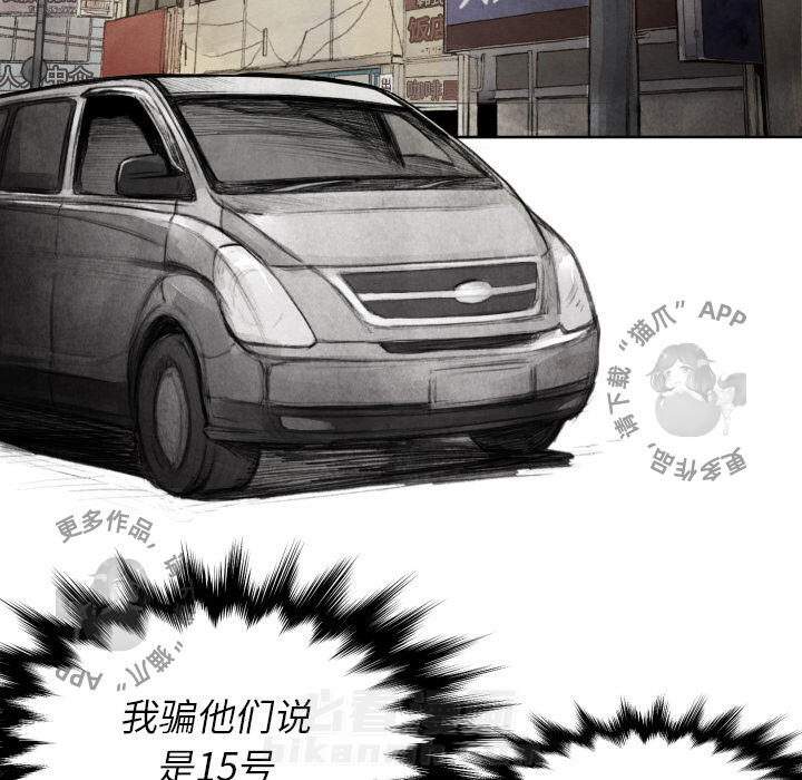 TWO MEN~共存 第9话 9 第61页