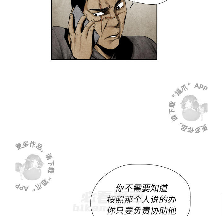 TWO MEN~共存 第9话 9 第66页