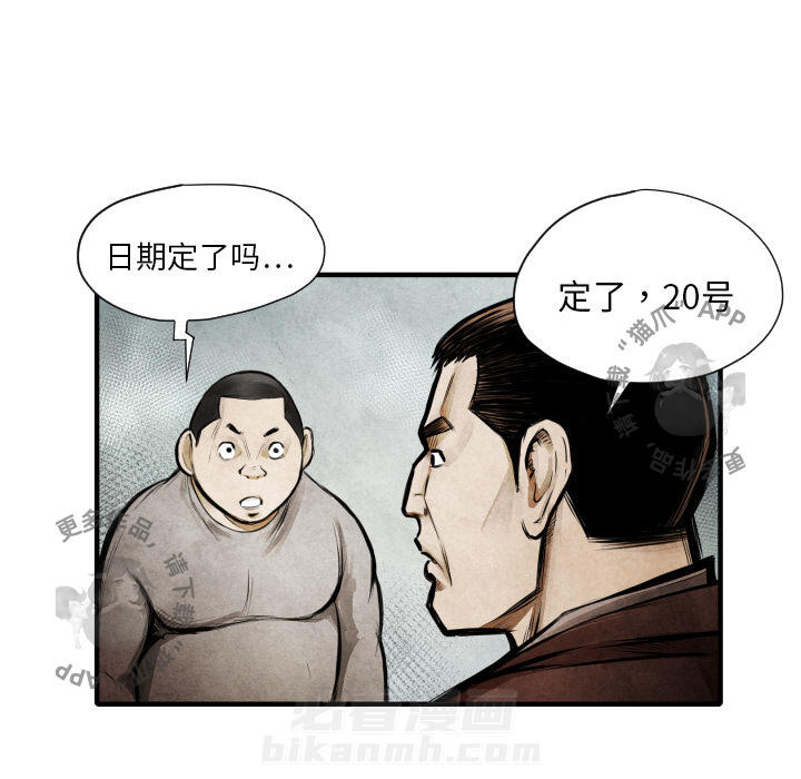 TWO MEN~共存 第9话 9 第75页