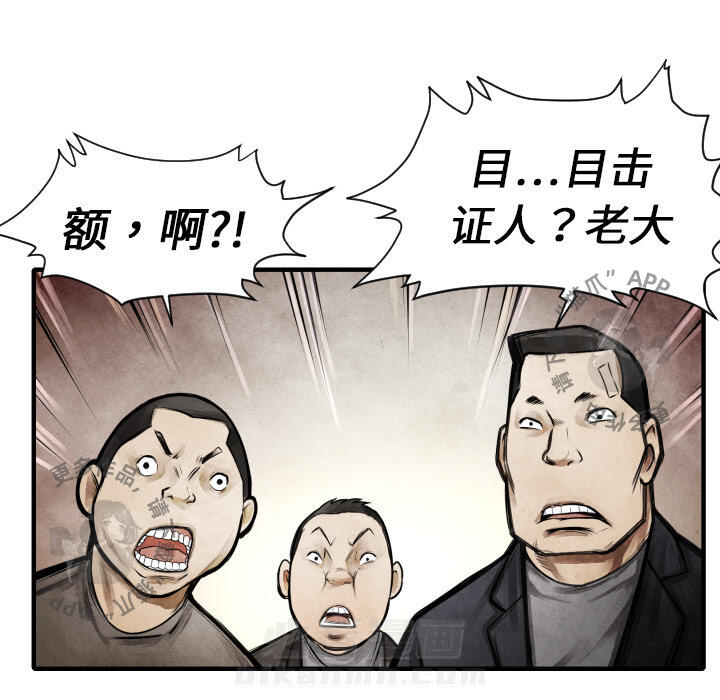 TWO MEN~共存 第9话 9 第80页