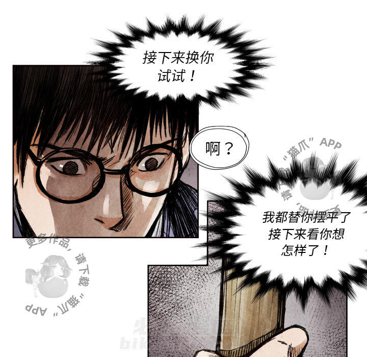 TWO MEN~共存 第9话 9 第99页