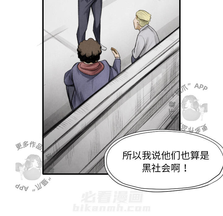 TWO MEN~共存 第10话 10 第106页