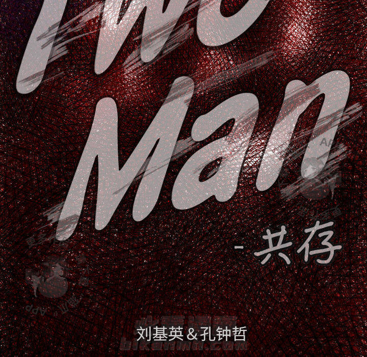 TWO MEN~共存 第10话 10 第14页