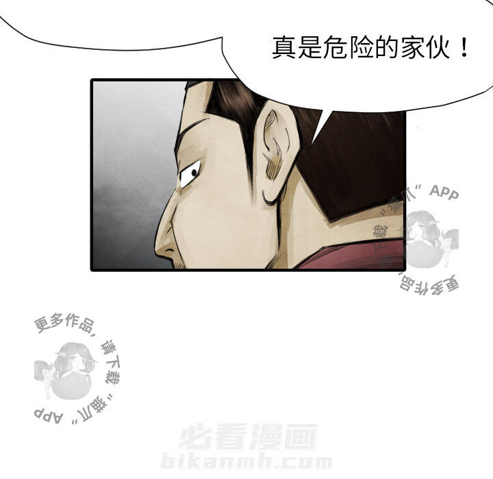 TWO MEN~共存 第10话 10 第92页