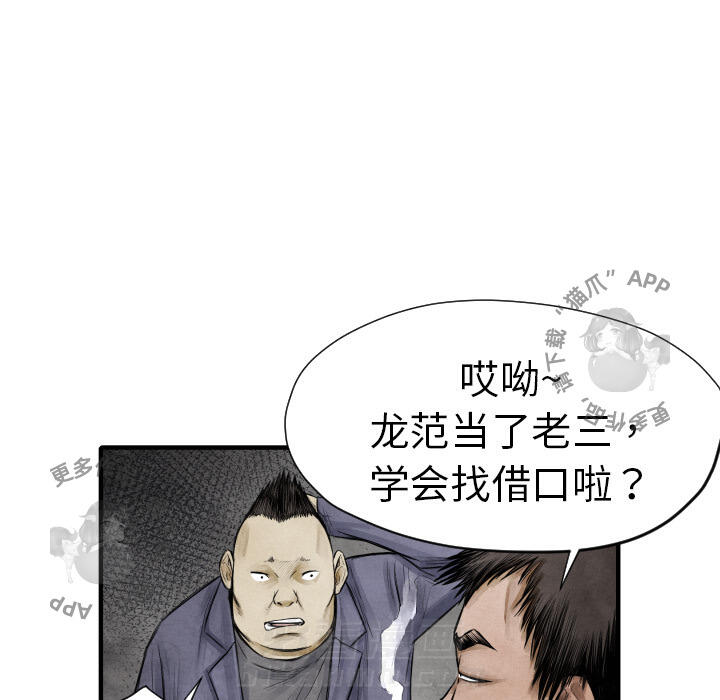 TWO MEN~共存 第11话 11 第106页
