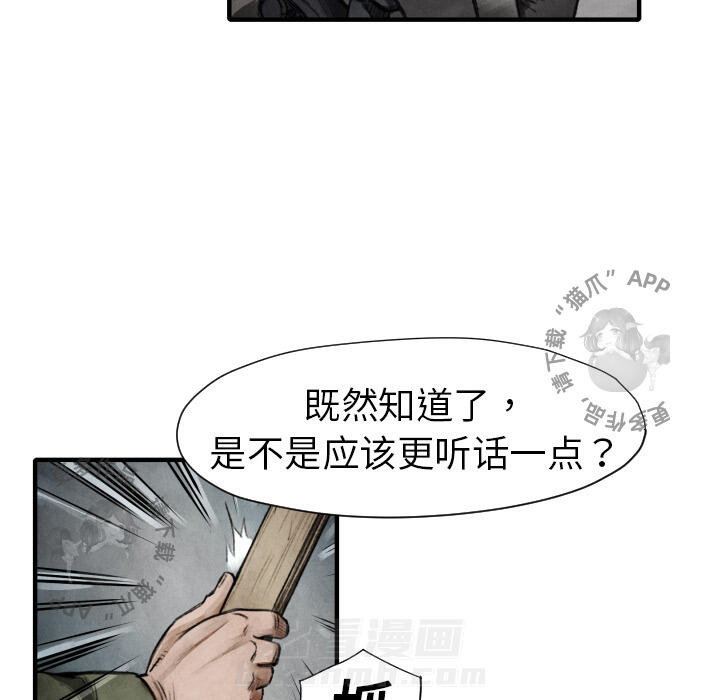 TWO MEN~共存 第11话 11 第115页