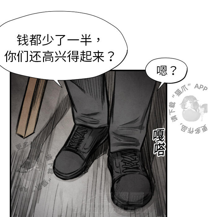 TWO MEN~共存 第11话 11 第118页
