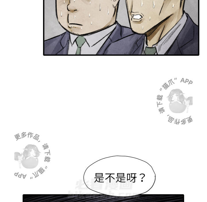 TWO MEN~共存 第11话 11 第120页
