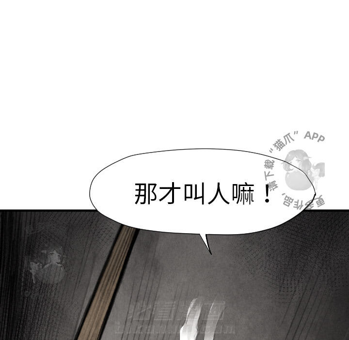 TWO MEN~共存 第11话 11 第122页