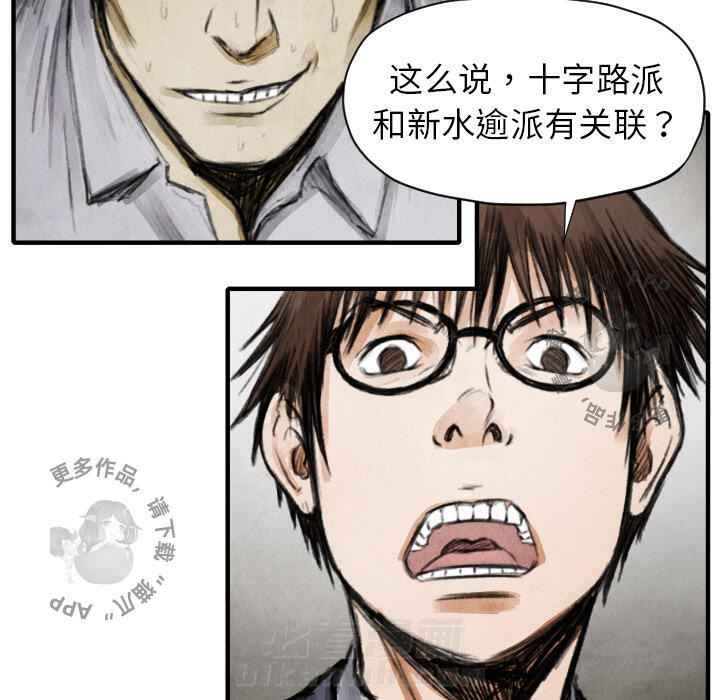 TWO MEN~共存 第11话 11 第34页