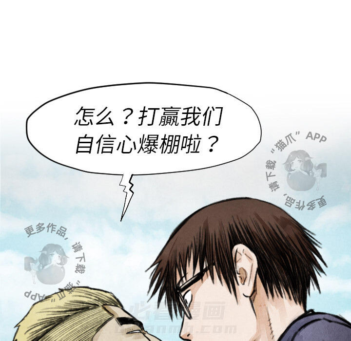 TWO MEN~共存 第11话 11 第55页