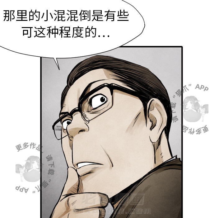 TWO MEN~共存 第11话 11 第82页