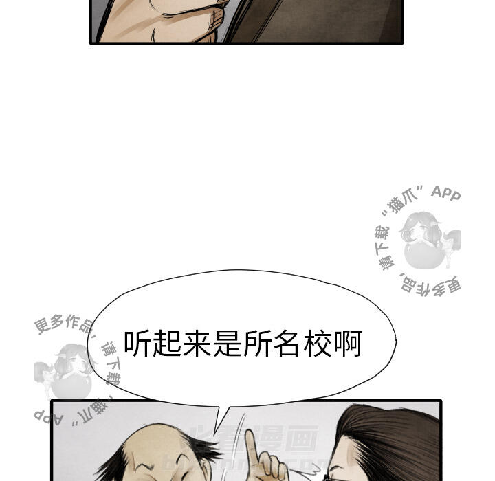TWO MEN~共存 第11话 11 第83页