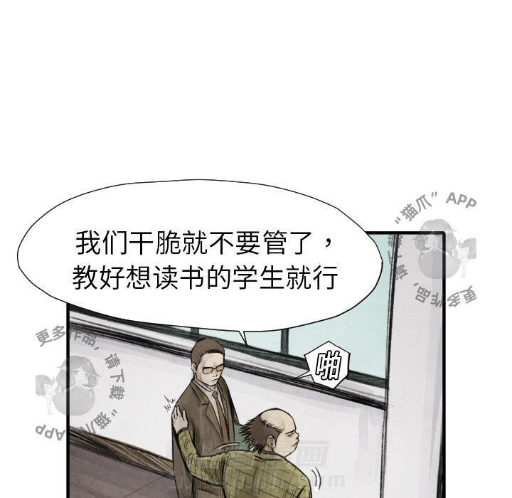 TWO MEN~共存 第11话 11 第89页