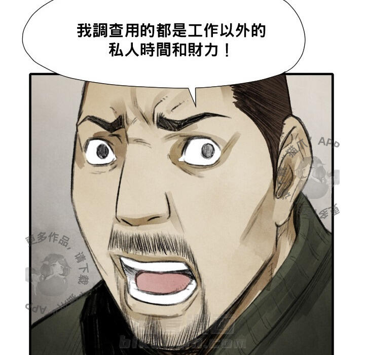 TWO MEN~共存 第12话 12 第101页