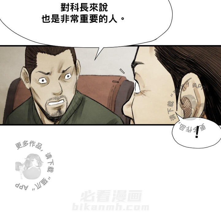 TWO MEN~共存 第12话 12 第106页