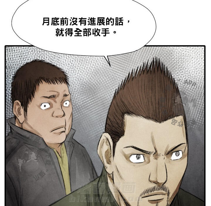 TWO MEN~共存 第12话 12 第119页