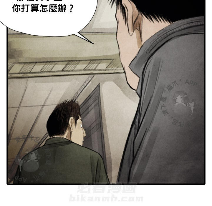 TWO MEN~共存 第12话 12 第122页