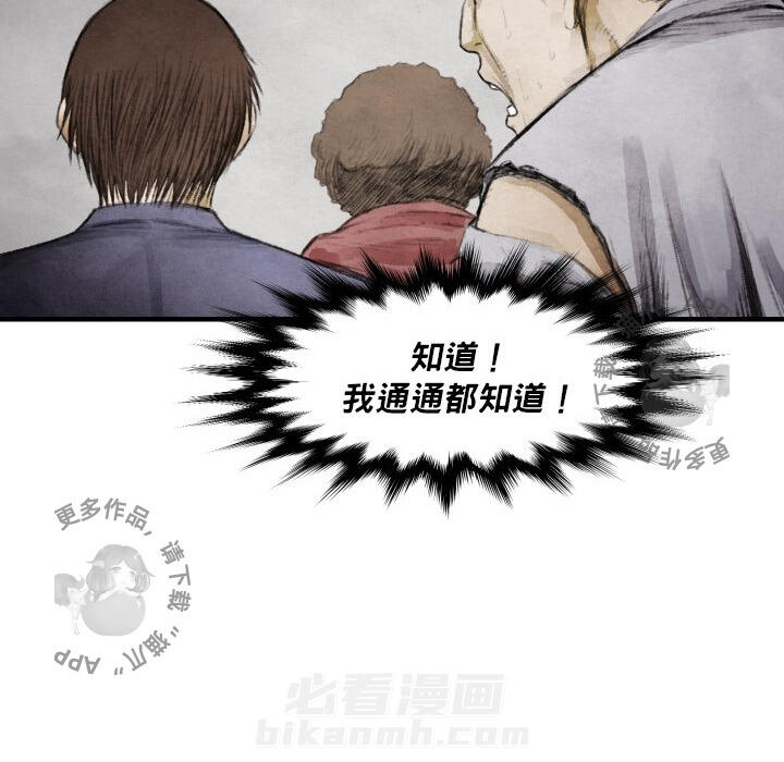 TWO MEN~共存 第12话 12 第136页