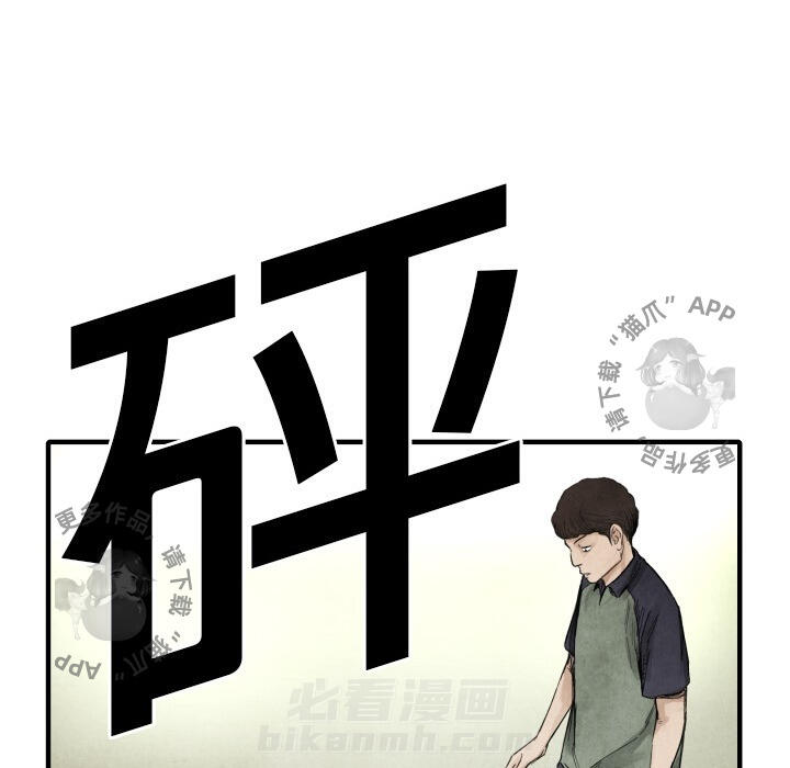 TWO MEN~共存 第12话 12 第17页